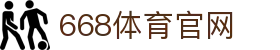 668体育-NBA,足球,篮球,综合体育互动直播平台-668体育官网